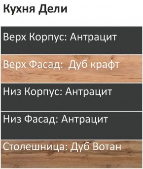 Кухонный гарнитур Дели 2800 (Стол. 26мм) в Нефтекамске - neftekamsk.mebel24.online | фото 3