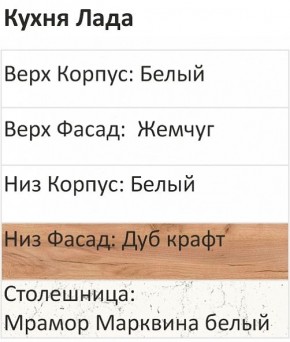 Кухонный гарнитур Лада 1200 (Стол. 38мм) в Нефтекамске - neftekamsk.mebel24.online | фото 3