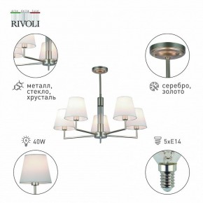 Люстра на штанге Rivoli Freda Б0062789 в Нефтекамске - neftekamsk.mebel24.online | фото 4