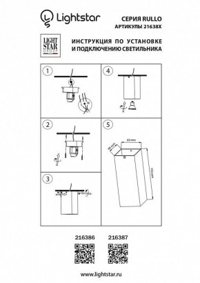 Накладной светильник Lightstar Rullo 216386 в Нефтекамске - neftekamsk.mebel24.online | фото 2