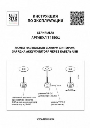 Настольная лампа декоративная Lightstar Alfa 745901 в Нефтекамске - neftekamsk.mebel24.online | фото 4