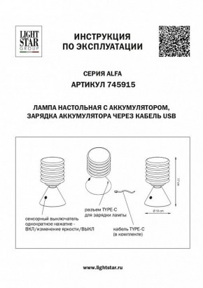 Настольная лампа декоративная Lightstar Alfa 745915 в Нефтекамске - neftekamsk.mebel24.online | фото 3