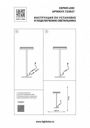 Настольная лампа декоративная Lightstar Lodi 723927 в Нефтекамске - neftekamsk.mebel24.online | фото 2