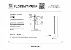 Настольная лампа декоративная Lightstar Palla 739913 в Нефтекамске - neftekamsk.mebel24.online | фото 2