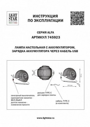 Настольная лампа-ночник Lightstar Alfa 745923 в Нефтекамске - neftekamsk.mebel24.online | фото 3