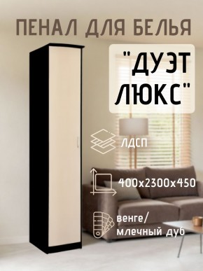 Пенал для белья Дуэт Люкс в Нефтекамске - neftekamsk.mebel24.online | фото 3