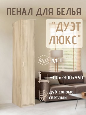 Пенал для белья Дуэт Люкс в Нефтекамске - neftekamsk.mebel24.online | фото 5