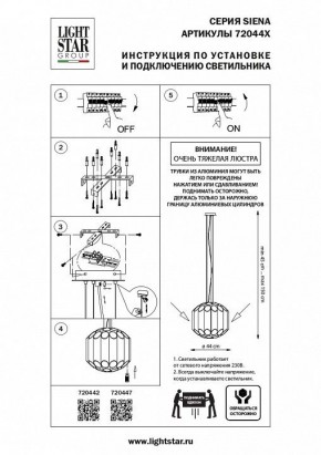 Подвесная люстра Lightstar Siena 720447 в Нефтекамске - neftekamsk.mebel24.online | фото 3