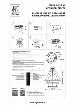 Подвесной светильник Lightstar Saturno 748223 в Нефтекамске - neftekamsk.mebel24.online | фото 3