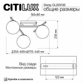 Потолочная люстра Citilux Dorsy CL223132 в Нефтекамске - neftekamsk.mebel24.online | фото 12