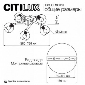 Потолочная люстра Citilux Tika CL133151 в Нефтекамске - neftekamsk.mebel24.online | фото 11
