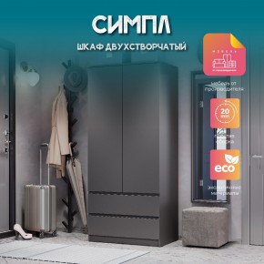 Шкаф 2-х створчатый Симпл ШК-03 (графит) в Нефтекамске - neftekamsk.mebel24.online | фото 10
