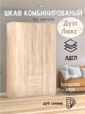 Шкаф комбинированный Дуэт Люкс без зеркала в Нефтекамске - neftekamsk.mebel24.online | фото 5