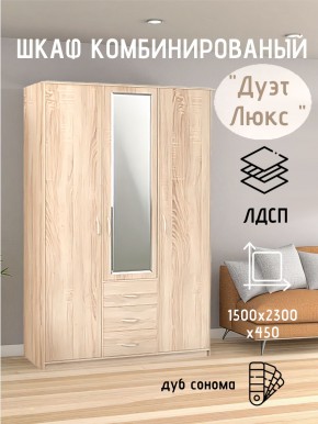 Шкаф комбинированный Дуэт Люкс с зеркалом в Нефтекамске - neftekamsk.mebel24.online | фото
