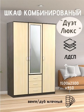Шкаф комбинированный Дуэт Люкс с зеркалом в Нефтекамске - neftekamsk.mebel24.online | фото 3