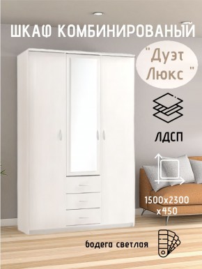 Шкаф комбинированный Дуэт Люкс с зеркалом в Нефтекамске - neftekamsk.mebel24.online | фото 7