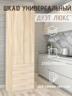 Шкаф универсальный Дуэт Люкс в Нефтекамске - neftekamsk.mebel24.online | фото 7