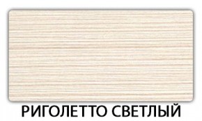 Стол раскладной-бабочка Трилогия пластик Метрополитан в Нефтекамске - neftekamsk.mebel24.online | фото 17