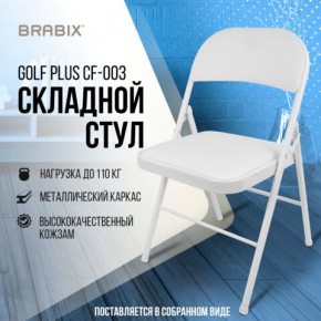 Стул складной BRABIX "Golf Plus CF-003 КОМФОРТ", белый каркас, кожзам белый, 532888 в Нефтекамске - neftekamsk.mebel24.online | фото 7