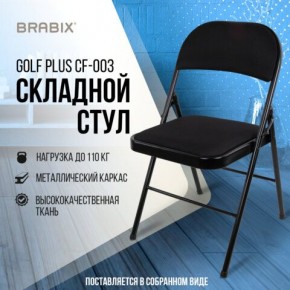 Стул складной BRABIX "Golf Plus CF-003 КОМФОРТ", чёрный каркас, чёрная ткань, 532889 в Нефтекамске - neftekamsk.mebel24.online | фото 8