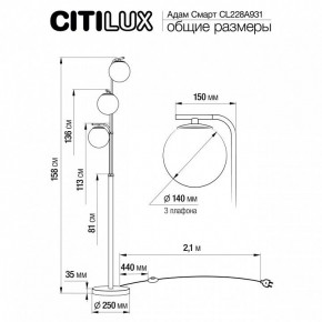Торшер Citilux Адам Смарт CL228A931 в Нефтекамске - neftekamsk.mebel24.online | фото 8