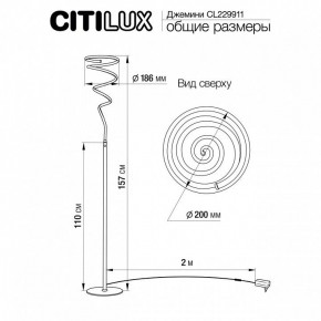 Торшер Citilux Джемини CL229911 в Нефтекамске - neftekamsk.mebel24.online | фото 6