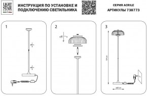 Торшер Lightstar Acrile 738773 в Нефтекамске - neftekamsk.mebel24.online | фото 4