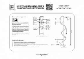 Торшер Lightstar Corinto 737707 в Нефтекамске - neftekamsk.mebel24.online | фото 2