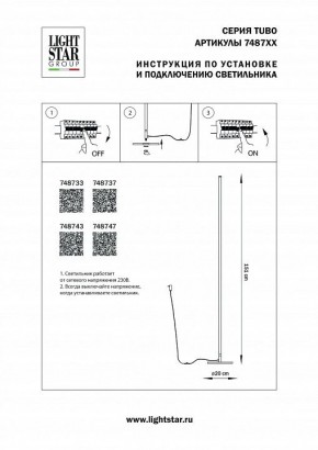 Торшер Lightstar Tubo 748733 в Нефтекамске - neftekamsk.mebel24.online | фото 2