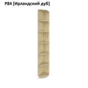 РОЛАНД Угловое завершение Р86 в Нефтекамске - neftekamsk.mebel24.online | фото 6
