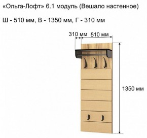 Вешалка-полка Ольга-лофт 6.1 в Нефтекамске - neftekamsk.mebel24.online | фото 3