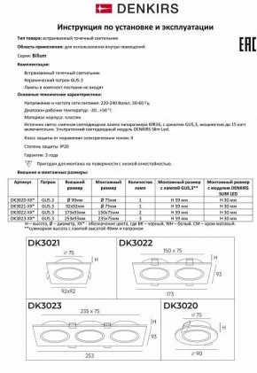 Встраиваемый светильник Denkirs DK3021 DK3021-WH в Нефтекамске - neftekamsk.mebel24.online | фото 8