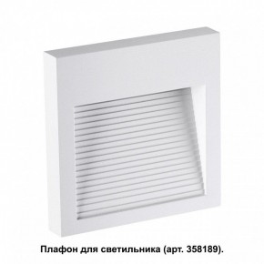 Встраиваемый светильник Novotech Muro 358191 в Нефтекамске - neftekamsk.mebel24.online | фото 2