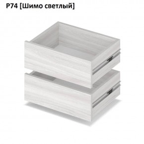 РОЛАНД Выдвижные ящики  Р76 в Нефтекамске - neftekamsk.mebel24.online | фото 11